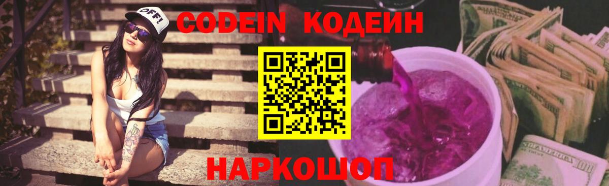 Пенза  Кодеиновый сироп Lean напиток Lean (лин)  Вход с VPN 