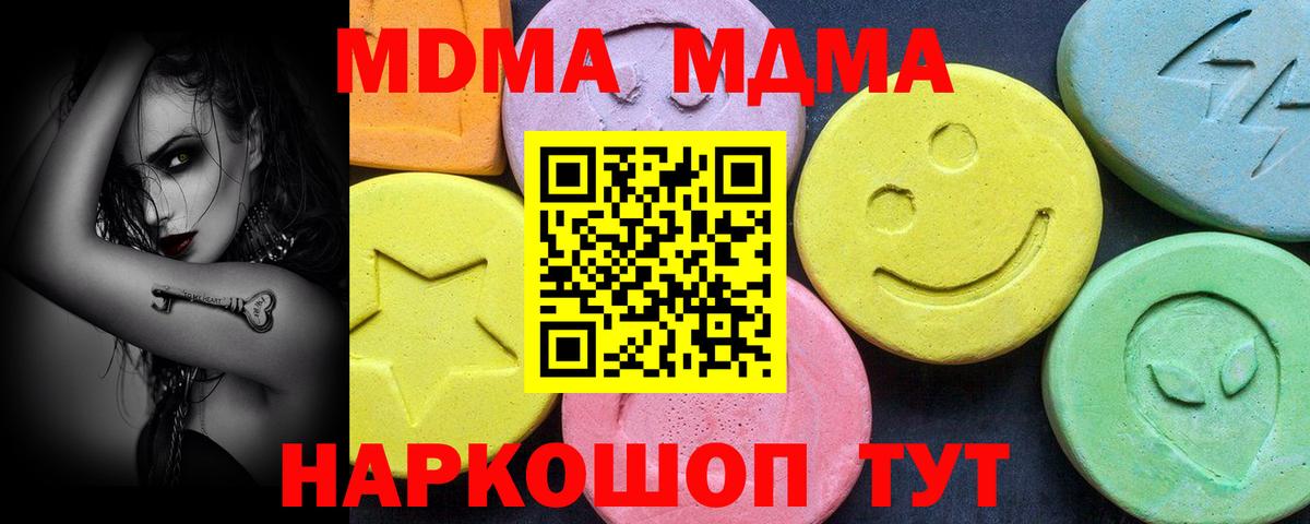 МДМА кристаллы  Вход с VPN  Пенза  MDMA Molly 
